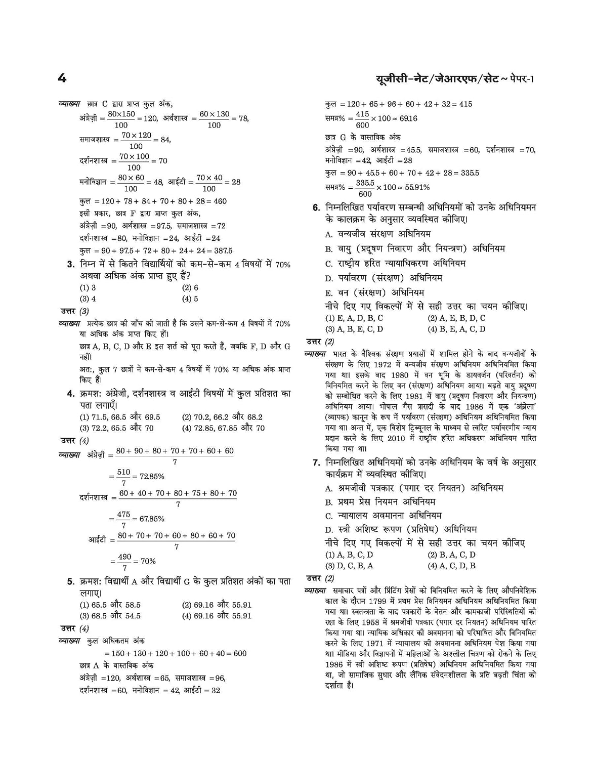 Arihant NTA UGC NET/JRF/SET Paper 1 (Shikshan Evam Shodh Abhivrutti) Solved Papers (2025–2010) Including Jan 2026 Exam (Hindi Medium)