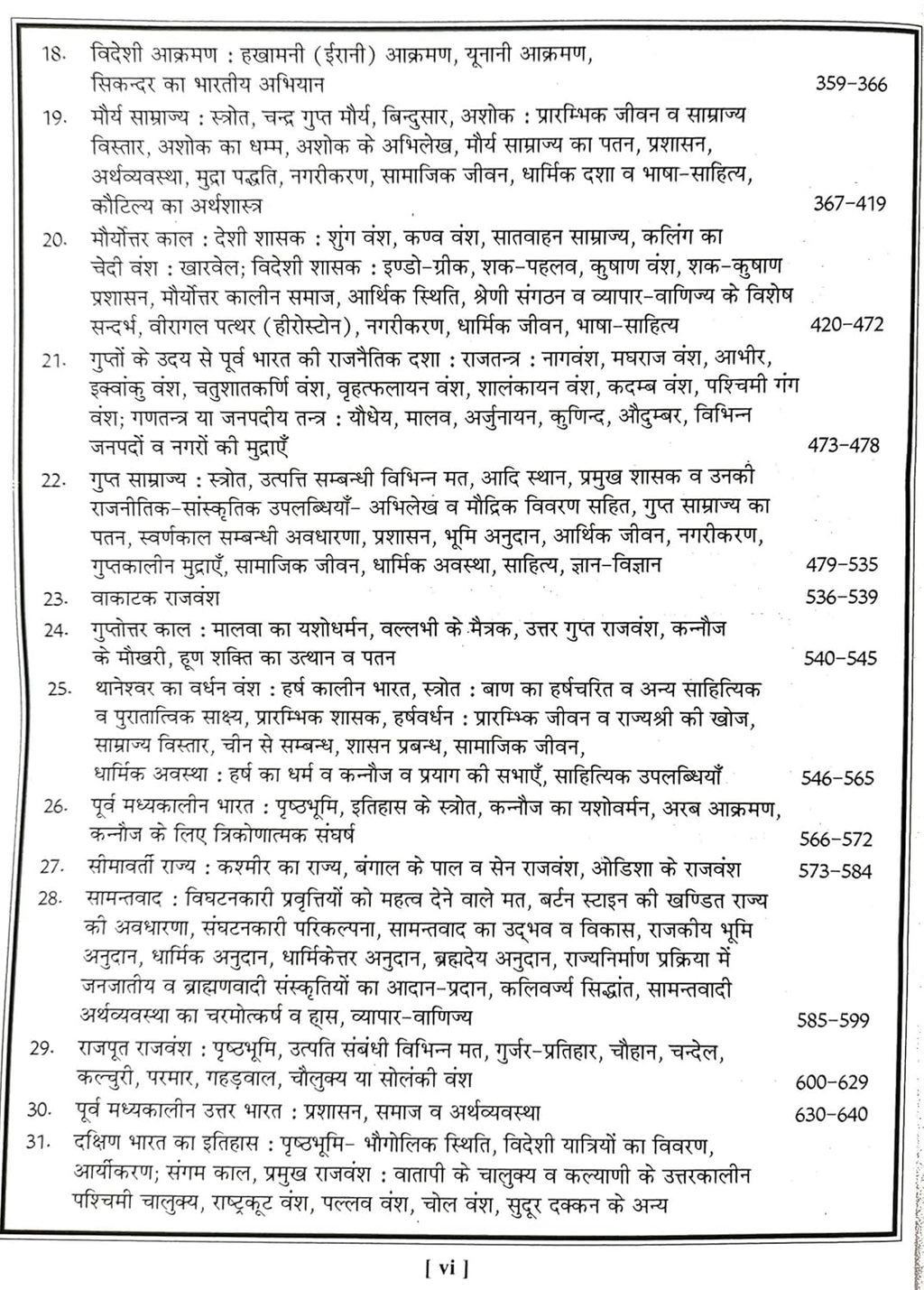 Royal Publication Prachin Bharat by Pappu Singh Prajapat | 2nd Edition | Hindi Medium