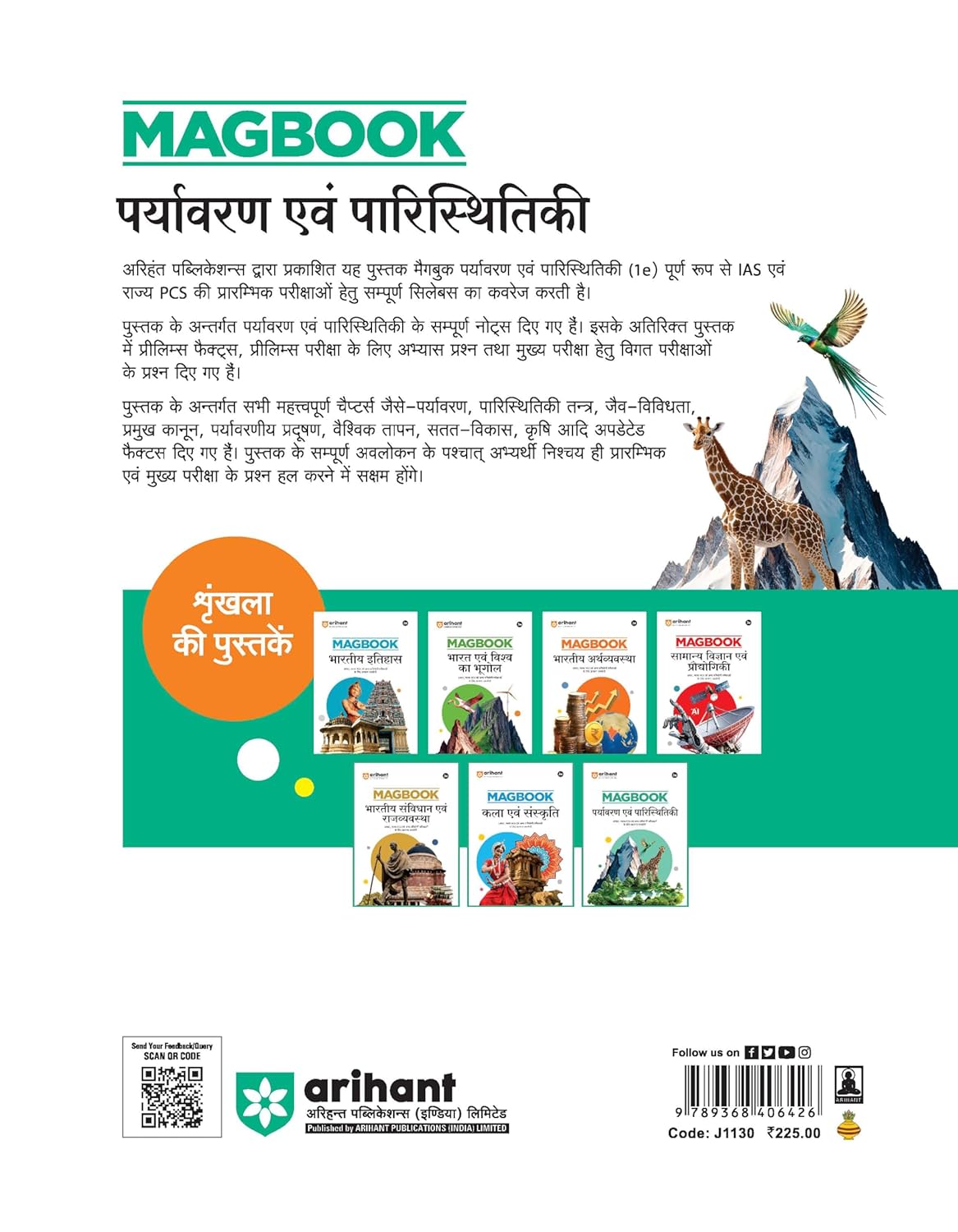 Arihant Magbook Paryavaran Aur Parishitiki | 3rd Edition | Hindi Medium