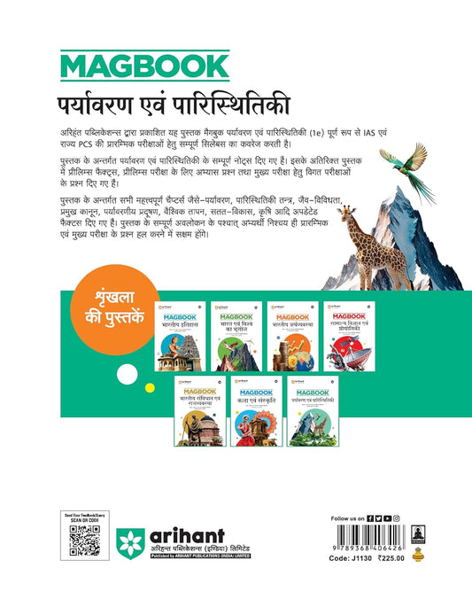 Arihant Magbook Paryavaran Aur Parishitiki | 3rd Edition | English Medium