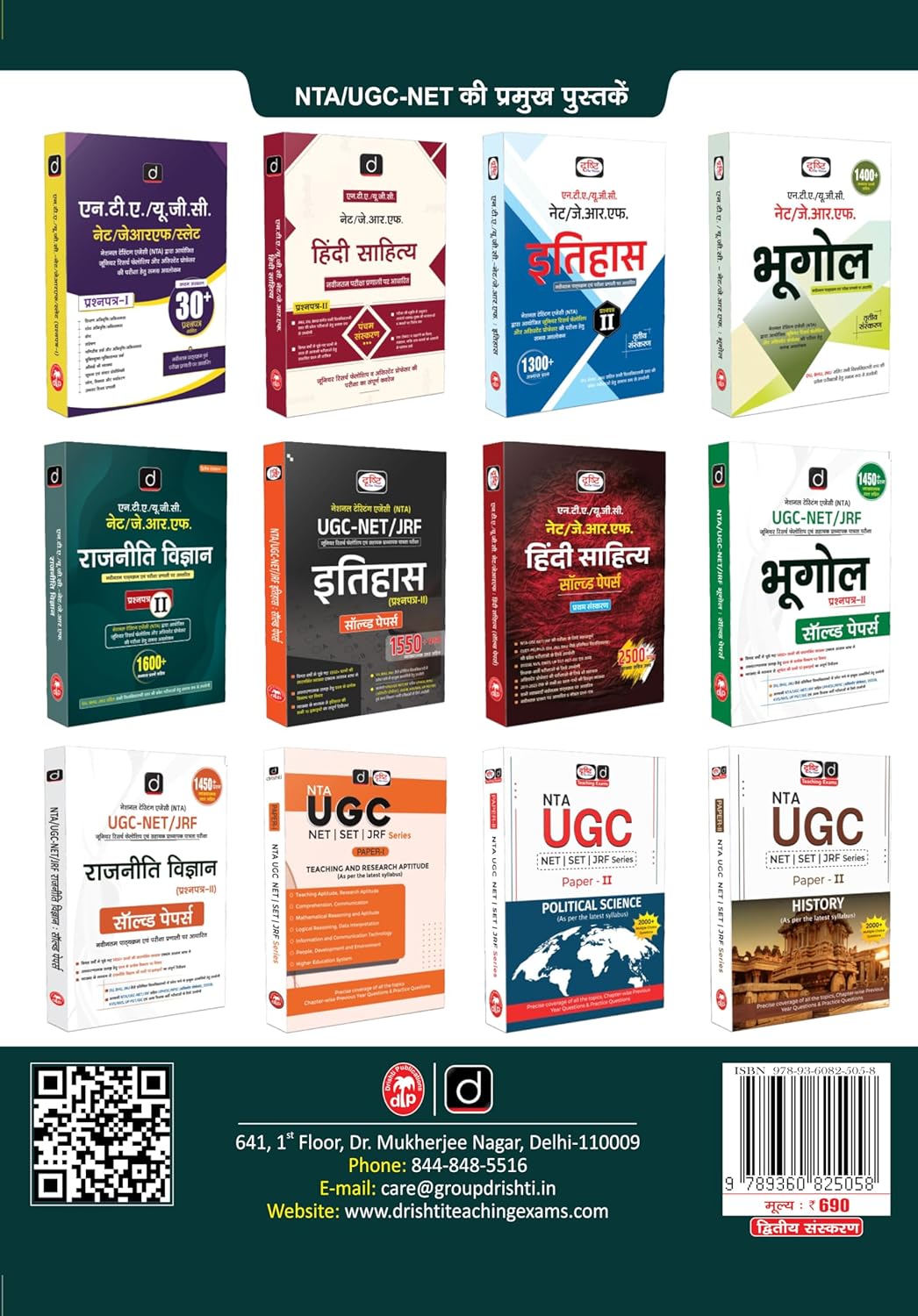 Drishti NTA/UGC NET/JRF Rajniti Vigyan (2nd Edition) Paper-2 | 1600+ Questions (Hindi Medium)