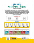 Arihant M.P. Madhyamik Shikshak Varg-2 Samajik Vigyan 2026 (Hindi Medium)