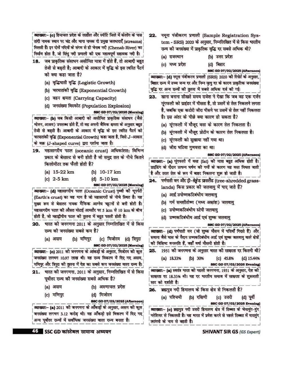 Rakesh Yadav - SSC–GD Constable Samanya Adhyayan by Shivant Sir GS (1st Edition) Hindi Medium