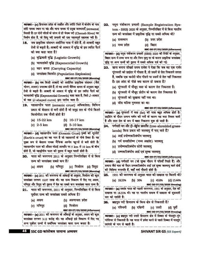 Rakesh Yadav - SSC–GD Constable Samanya Adhyayan by Shivant Sir GS (1st Edition) Hindi Medium