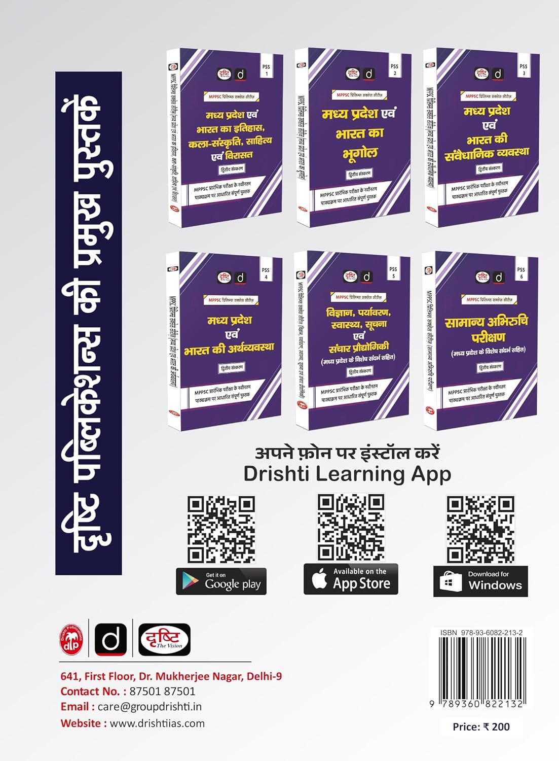 Drishti IAS MPPSC Mains Capsule Samanya Hindi Evam Vyakaran (Paper-5) 2nd Edition |  Hindi Medium
