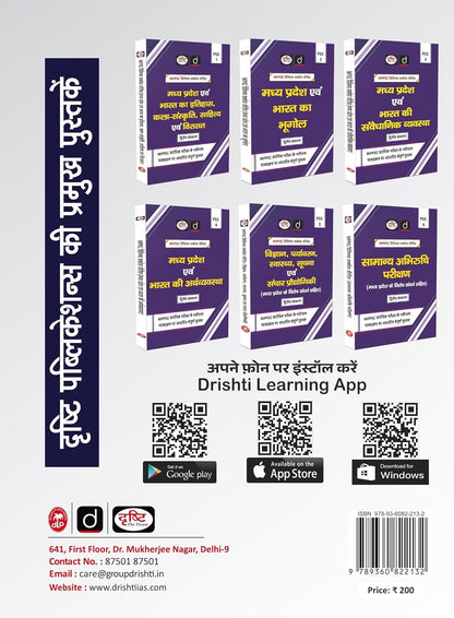 Drishti IAS MPPSC Mains Capsule Samanya Hindi Evam Vyakaran (Paper-5) 2nd Edition |  Hindi Medium