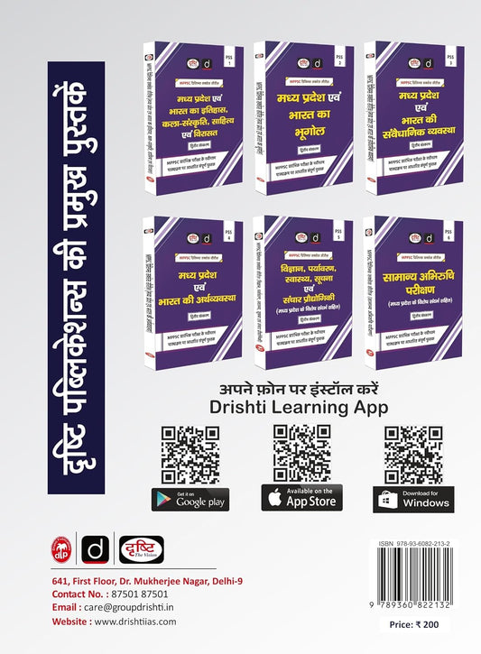 Drishti IAS MPPSC Mains Capsule Samanya Hindi Evam Vyakaran (Paper-5) 2nd Edition |  Hindi Medium