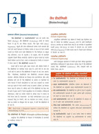 Drishti IAS Vigyan Evam prodhyogiki Quick Book | 6th Edition | Hindi Medium