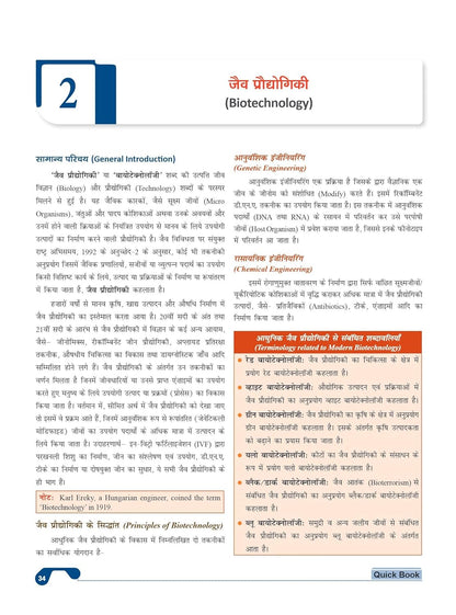 Drishti IAS Vigyan Evam prodhyogiki Quick Book | 6th Edition | Hindi Medium