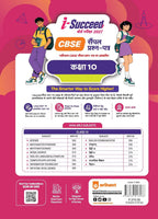 Arihant i-Succeed  15 Sample Question Papers Ganit (Mathematics) Standard Class 10 2027 (Hindi Medium)