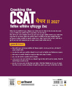 Arihant Cracking the CSAT (Paper-2) Solved Papers(2026-2025) 10 Crack Sets (Hindi Medium)