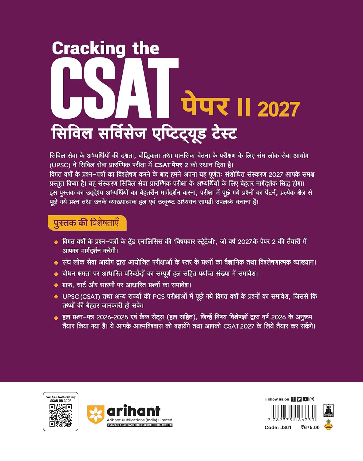 Arihant Cracking the CSAT (Paper-2) Solved Papers(2026-2025) 10 Crack Sets (Hindi Medium)