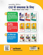 Arihant Success Master CTET Paper 1 (Class 1–5) 2026 (Hindi Medium)