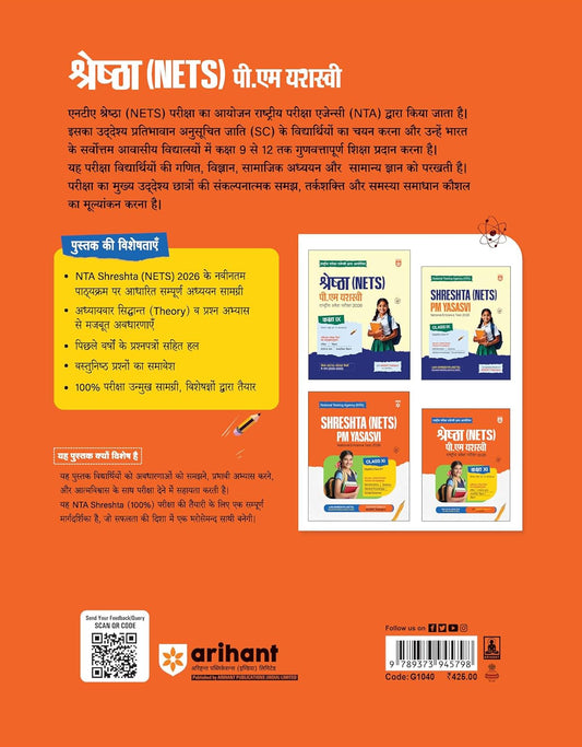 Arihant Shreshtha (NETS) PM Yasasvi National Entrance Test 2026 (Class-11th) Solved Papers (2025 & 2022) Hindi Medium