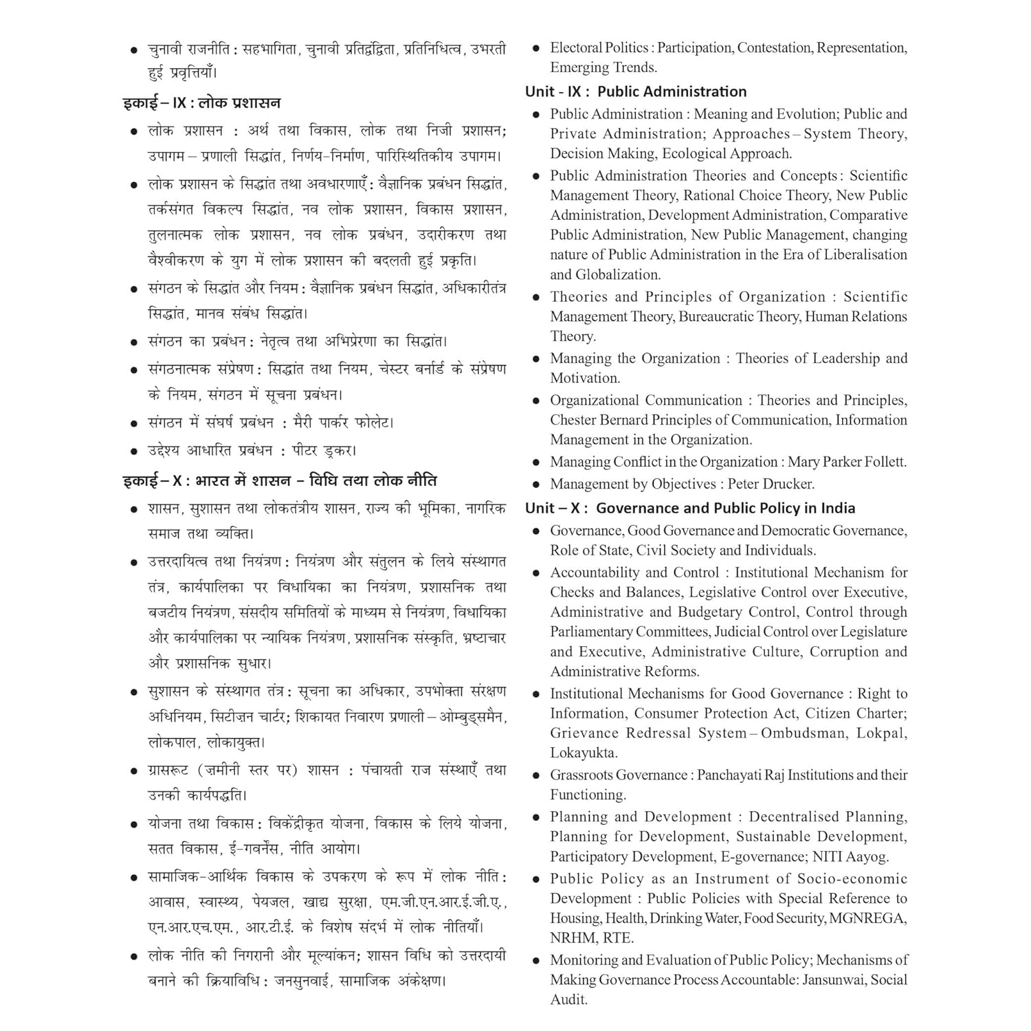 Drishti NTA/UGC NET/JRF Rajniti Vigyan (2nd Edition) Paper-2 1600+ Questions (Hindi Medium)