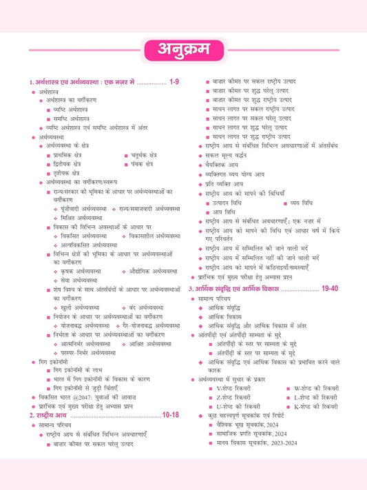 Drishti Bhartiya Arthvyavastha Quick Book 10th Sanskaran [Hindi]