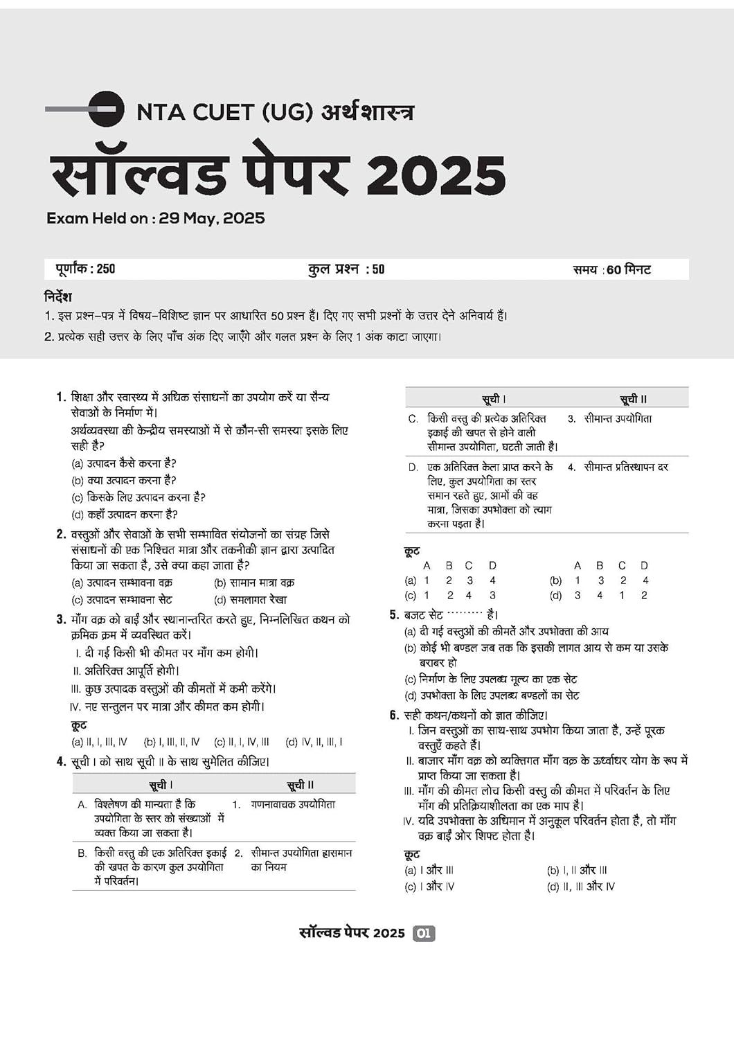 Arihant CUET UG 2026 Economics (Arthshastra) Chapterwise Notes & Question Bank | Hindi Medium