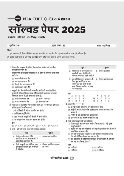 Arihant CUET UG 2026 Economics (Arthshastra) Chapterwise Notes & Question Bank | Hindi Medium