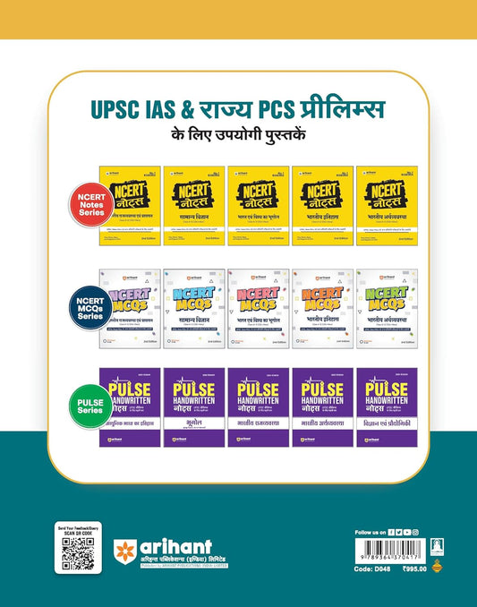 Arihant IAS/PCS Yearwise‑Topicwise 2024‑2005 Samanya Adhyayan by Vijay Tiwari (Hindi Medium)