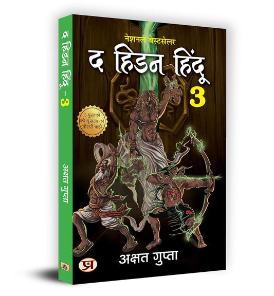 Prabhat Prakashan The Hidden Hindu(Part 3) by Akshat Gupta | Hindi Medium