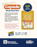 Arihant Capsule Hindi Bhasha Handwritten Notes