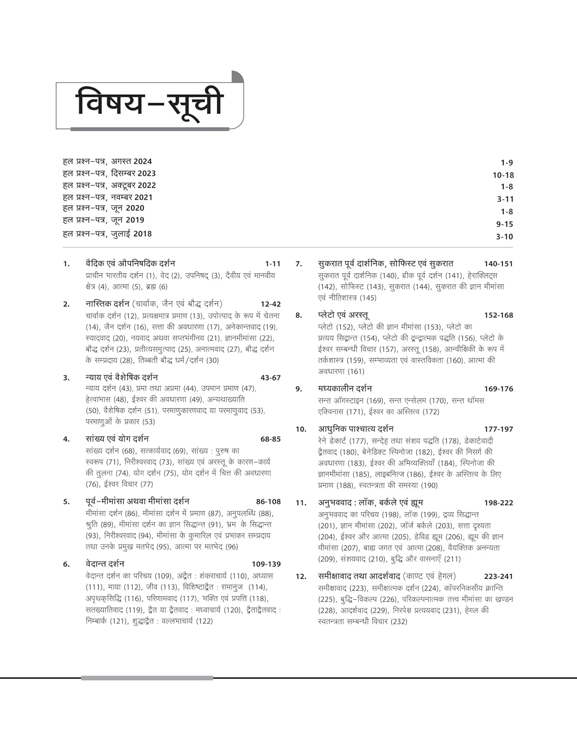 Arihant - NTA UGC NET/JRF/SET Paper-2 Darshanshastra | Hindi Medium