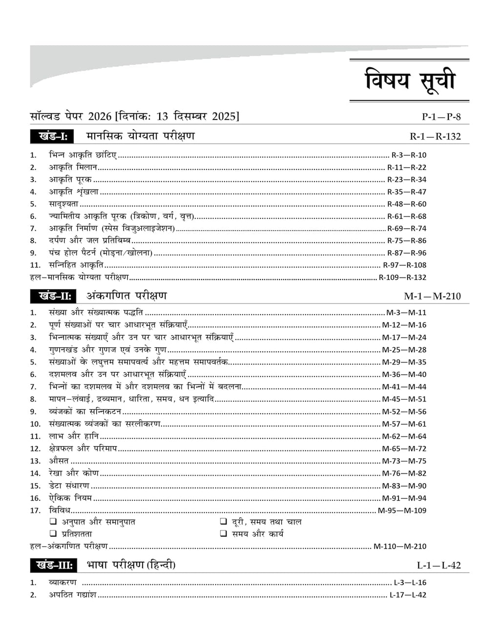 Radian’s Jawahar Navodaya Vidyalaya Entrance Exam 2027 Study Guide Class 6 Solved Papers (Hindi Medium)