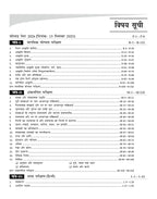 Radian’s Jawahar Navodaya Vidyalaya Entrance Exam 2027 Study Guide Class 6 Solved Papers (Hindi Medium)