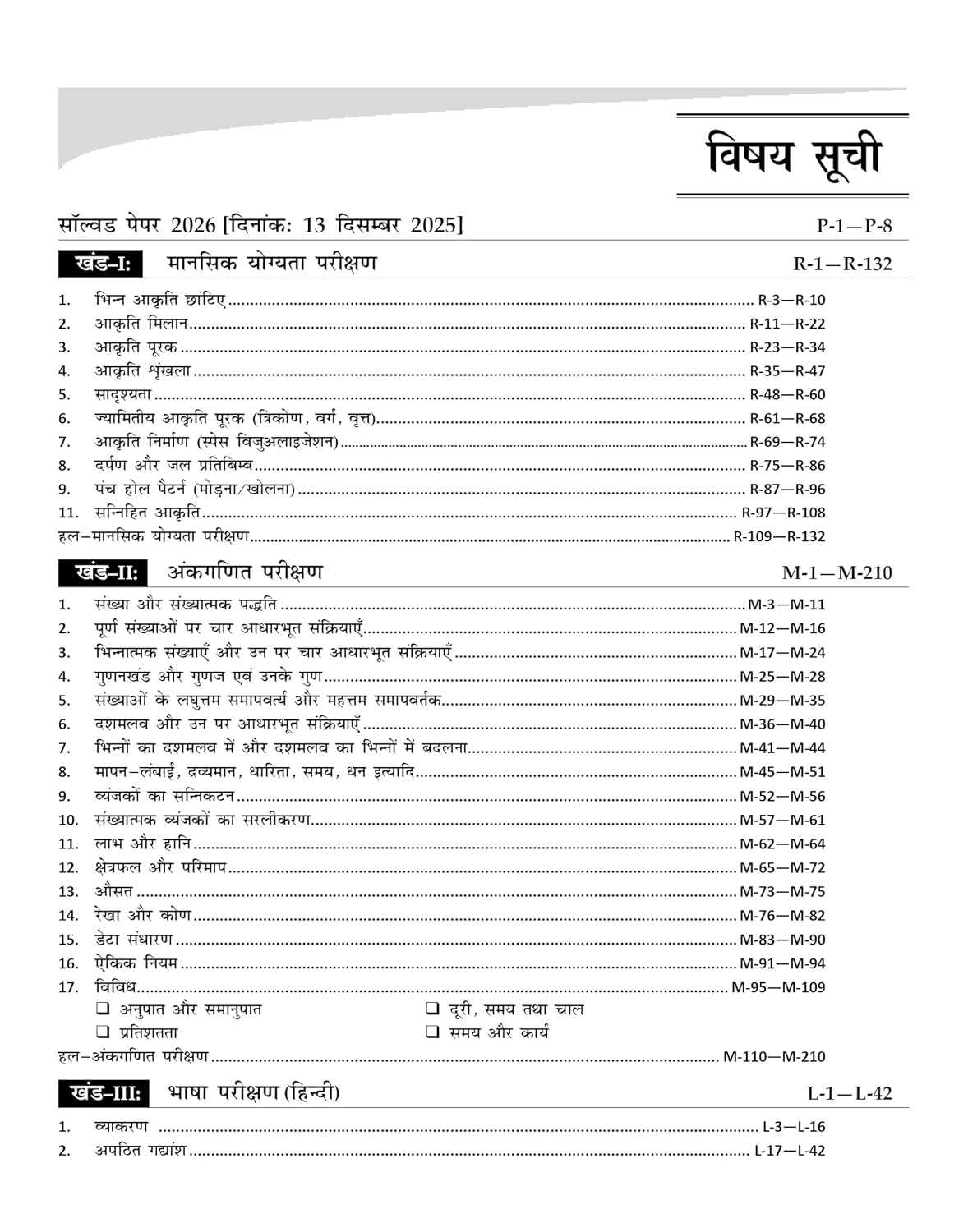 Radian’s Jawahar Navodaya Vidyalaya Entrance Exam 2027 Study Guide Class 6 Solved Papers (Hindi Medium)