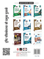 Drishti IAS - Quick Book: Antarrashtriya Sambandh (3rd Edition) Hindi Medium