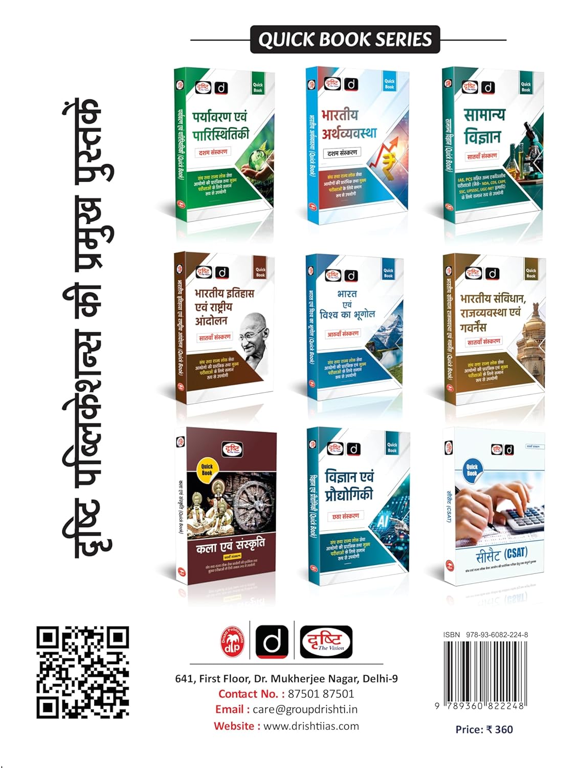 Drishti IAS - Quick Book: Antarrashtriya Sambandh (3rd Edition) Hindi Medium