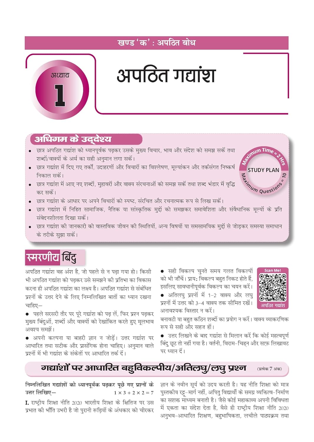 Oswaal CBSE Hindi R-1 (Ganga) Question Bank Chapter-wise & Topic-wise Class 9th Edition 2027 (Hindi Medium)