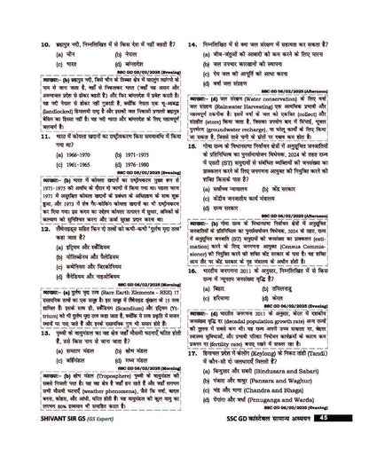 Rakesh Yadav - SSC–GD Constable Samanya Adhyayan by Shivant Sir GS (1st Edition) Hindi Medium