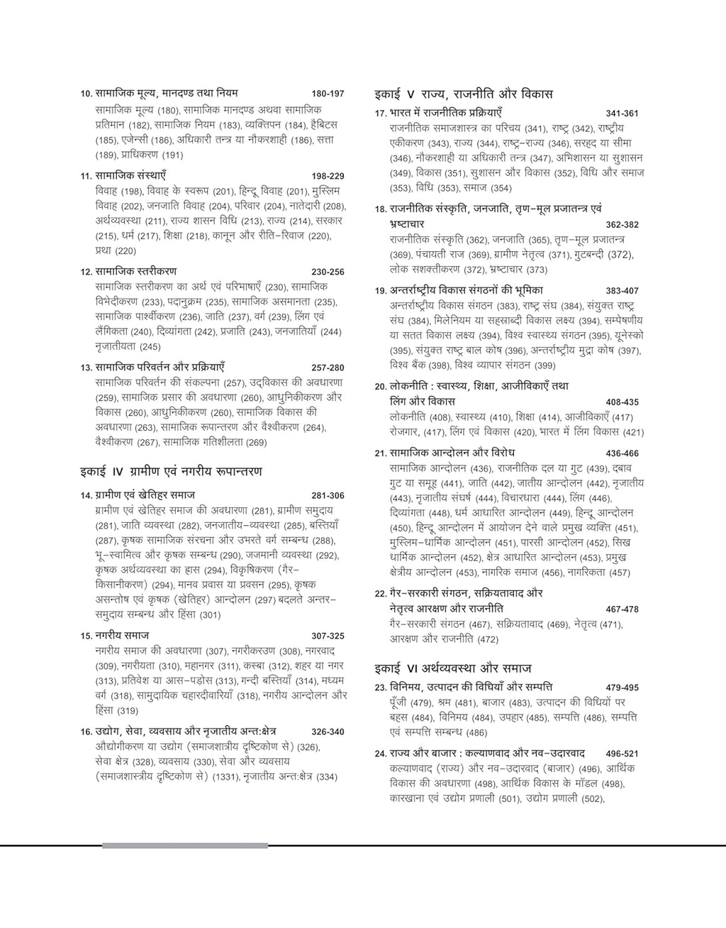 Arihant - NTA/UGC - NET/JRF/SET (Paper-2) Samajshastra (Hindi Medium)