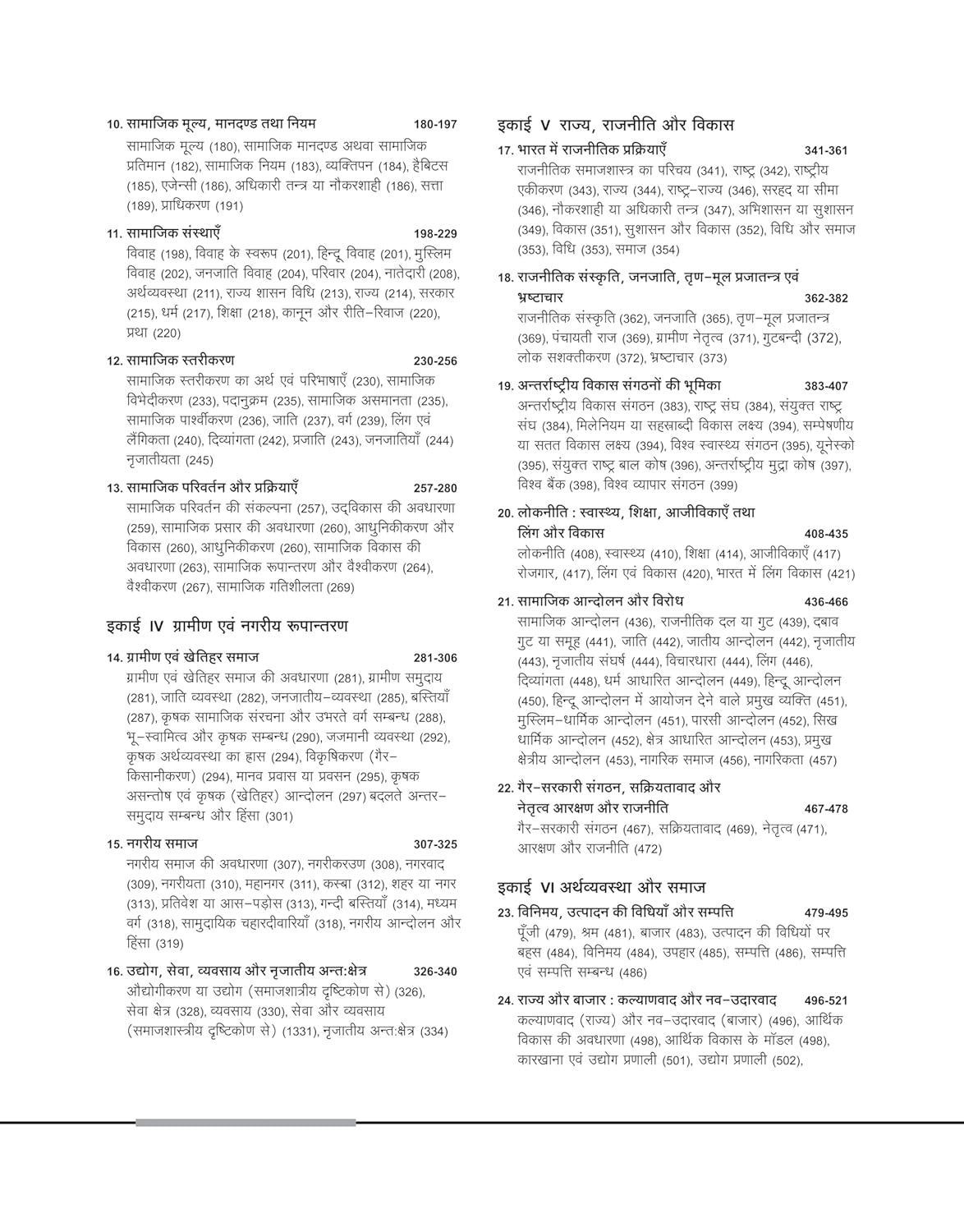 Arihant - NTA/UGC - NET/JRF/SET (Paper-2) Samajshastra (Hindi Medium)