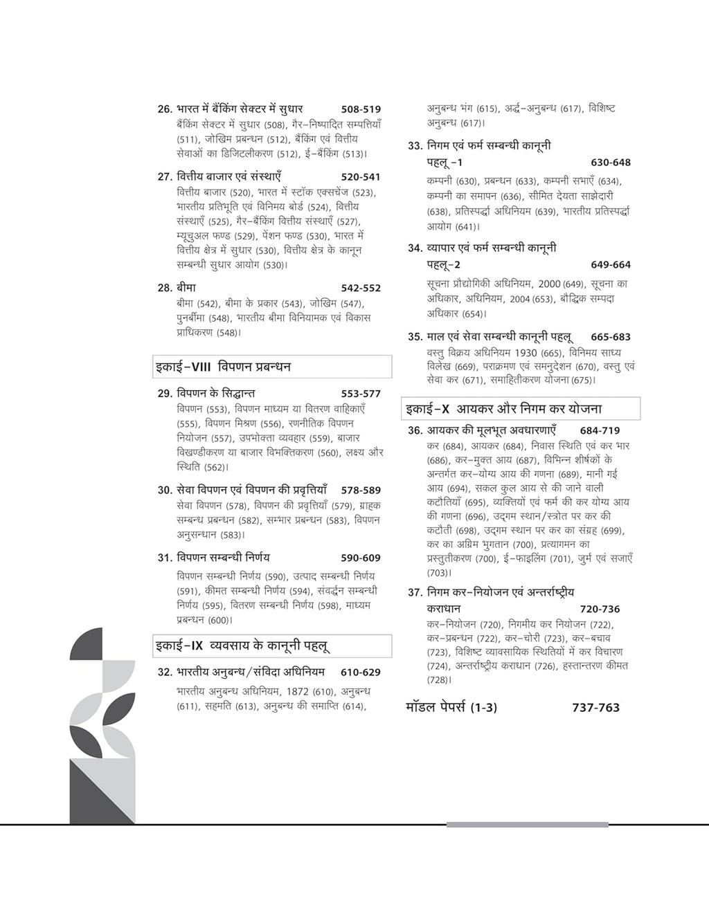 Arihant Publication - NTA UGC NET/JRF (Paper 2) Vanijya | Hindi Medium