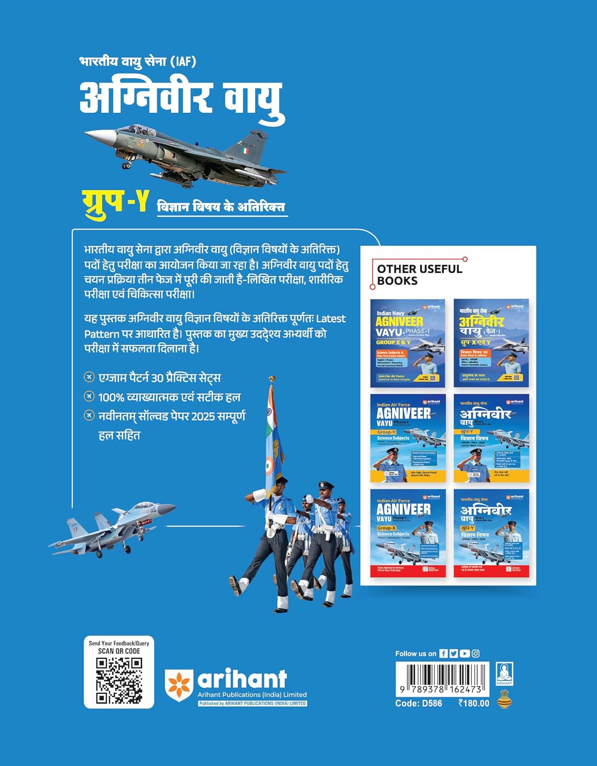 Arihant IAF Agniveer Vayu Group-Y 2025 30 Practice Sets (Hindi Medium)