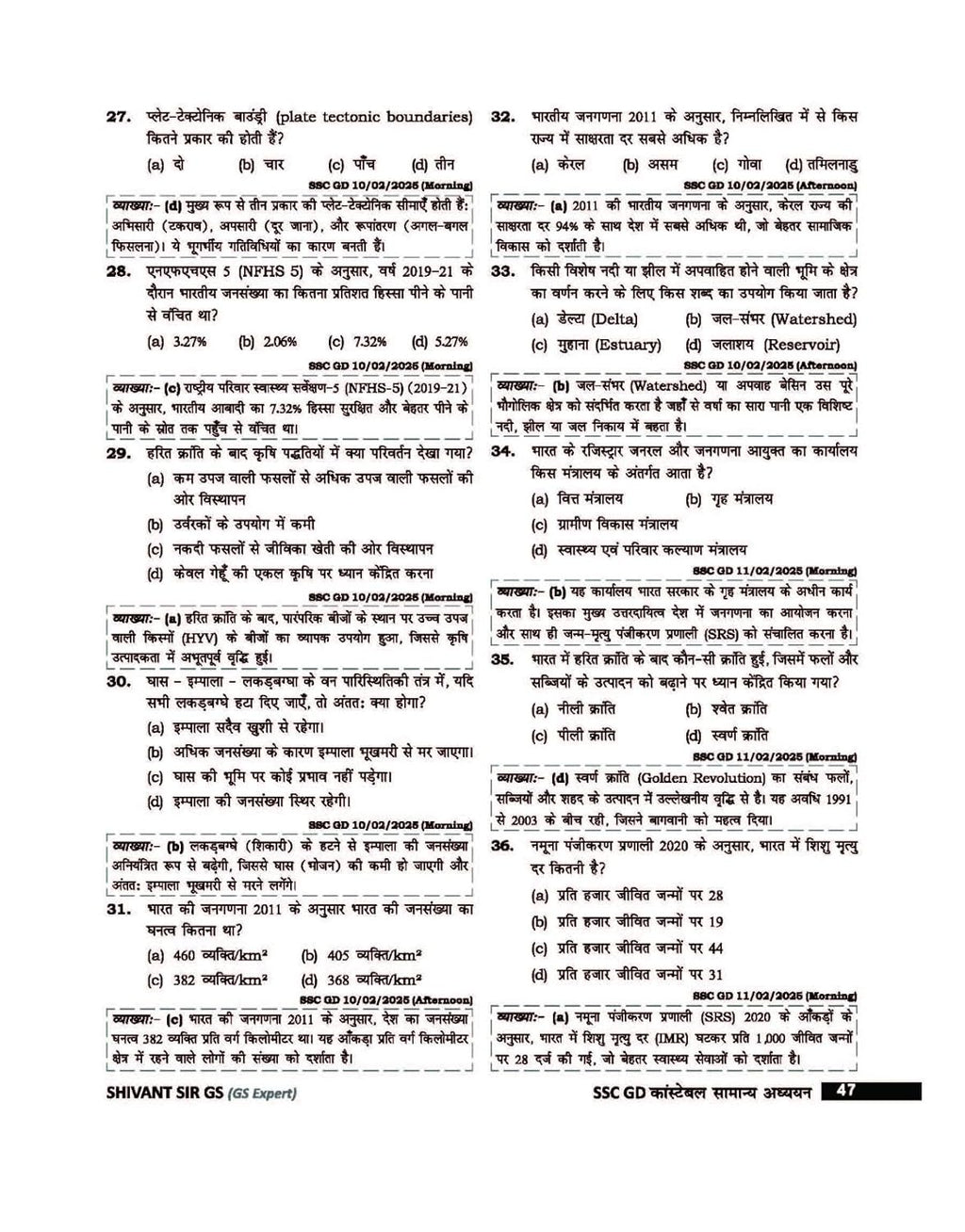 Rakesh Yadav - SSC–GD Constable Samanya Adhyayan by Shivant Sir GS (1st Edition) Hindi Medium