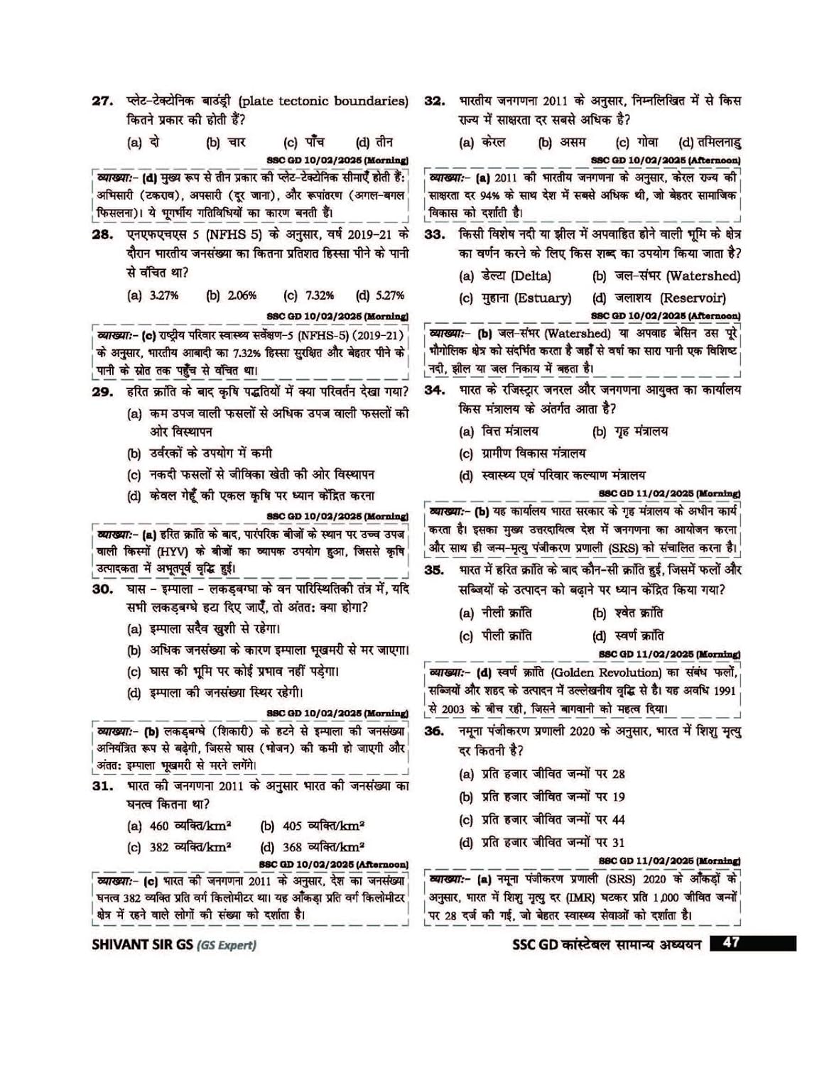 Rakesh Yadav - SSC–GD Constable Samanya Adhyayan by Shivant Sir GS (1st Edition) Hindi Medium