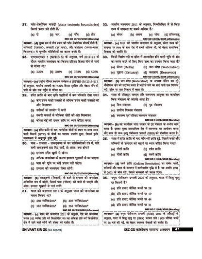 Rakesh Yadav - SSC–GD Constable Samanya Adhyayan by Shivant Sir GS (1st Edition) Hindi Medium