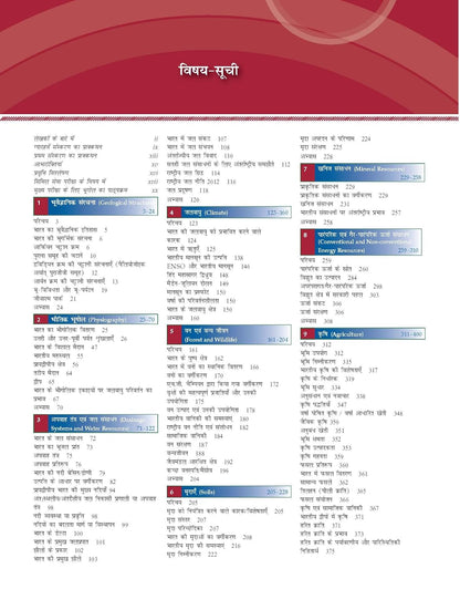 TMH - Bharat Ka Bhugol  by Majid Husain (11th Edition) Hindi Medium