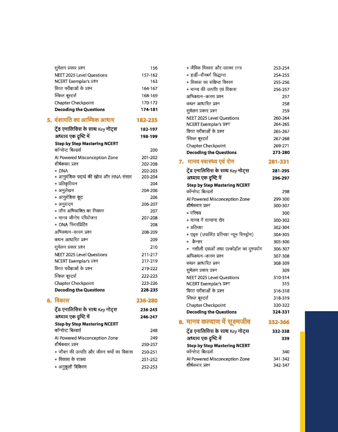 Arihant Master the NCERT for NEET Jeev Vigyan Class 12 (Hindi Medium)