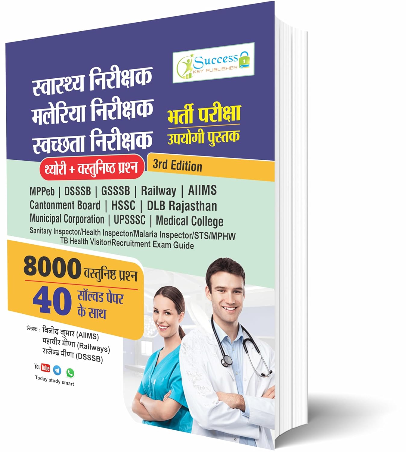Success Key Swasthya Nirikshak, Malaria Nirikshak & Swachhta Nirikshak Book | 8000+ 3rd Edition(Hindi Medium)