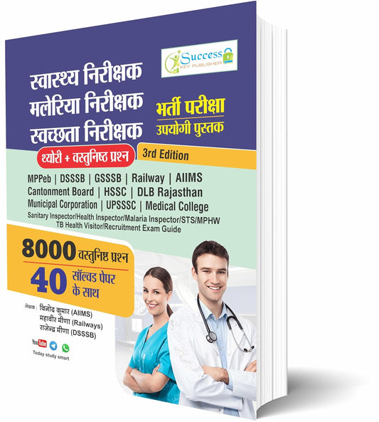 Success Key Swasthya Nirikshak, Malaria Nirikshak & Swachhta Nirikshak Book | 8000+ 3rd Edition(Hindi Medium)