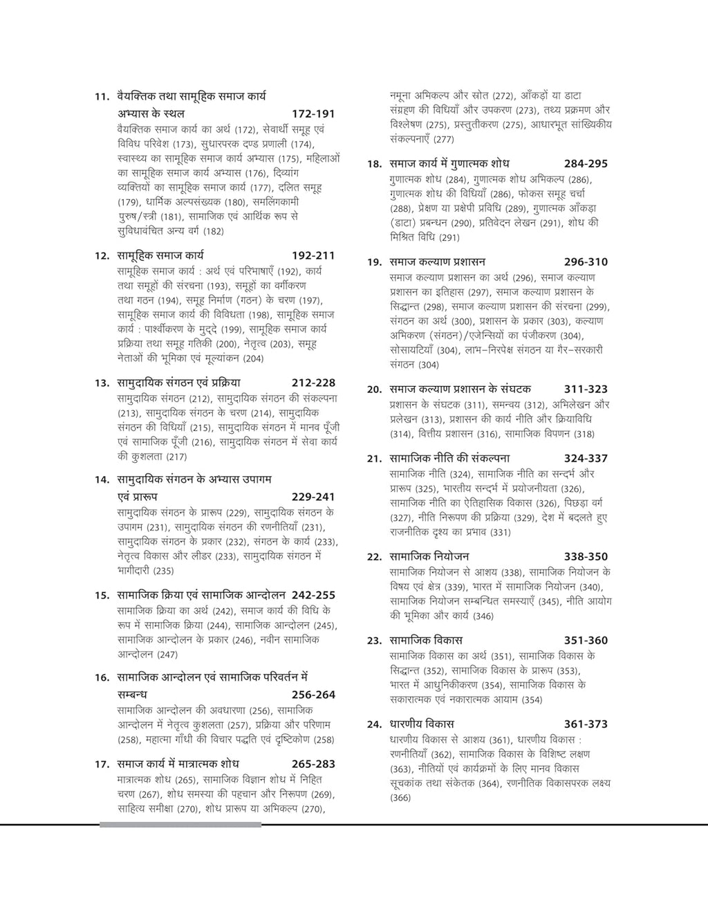 Arihant - NTA UGC NET/JRF Paper 2 Samaj Karya (Hindi Medium)