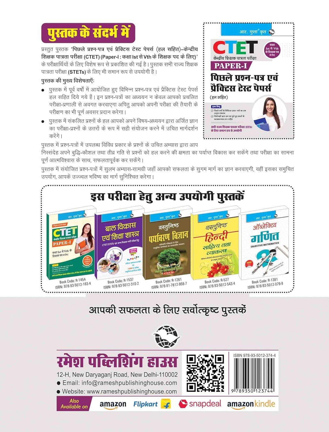 R. Gupta’s CTET: Previous Papers & Practice Test Papers | Paper-I (for Class I–V Teachers) Hindi Medium