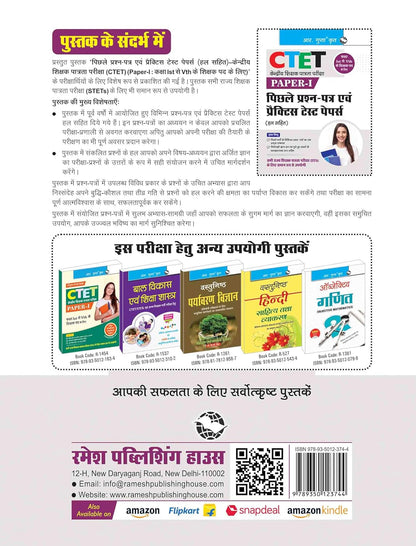 R. Gupta’s CTET: Previous Papers & Practice Test Papers | Paper-I (for Class I–V Teachers) Hindi Medium