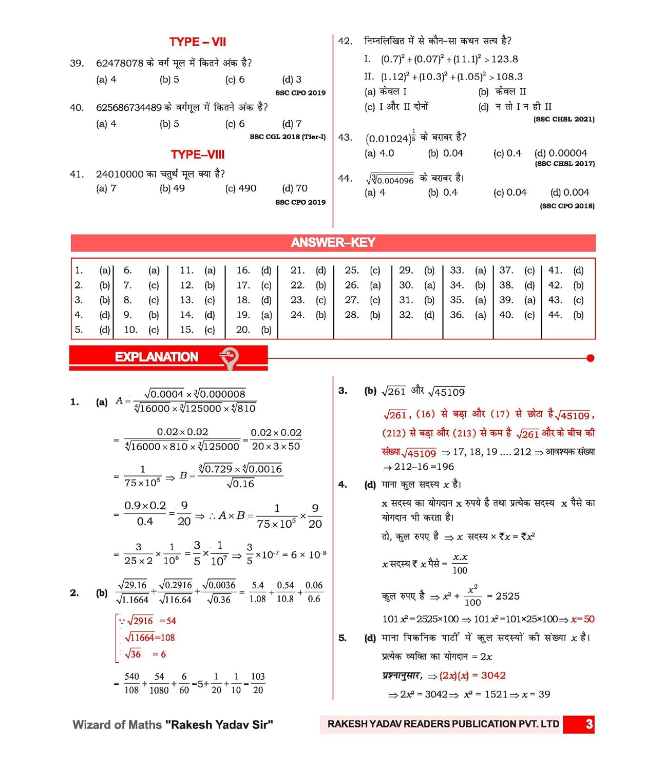 Rakesh - SSC Mathematics (15th Edition) 7300+ MCQs Questions | Hindi Medium