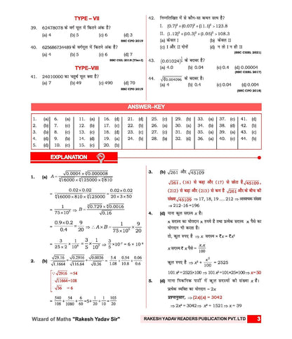 Rakesh - SSC Mathematics (15th Edition) 7300+ MCQs Questions | Hindi Medium