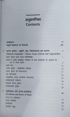 Rawat Publication – Manav Bhugol (Human Geography) by Majid Husain | 4th Edition [Hindi]